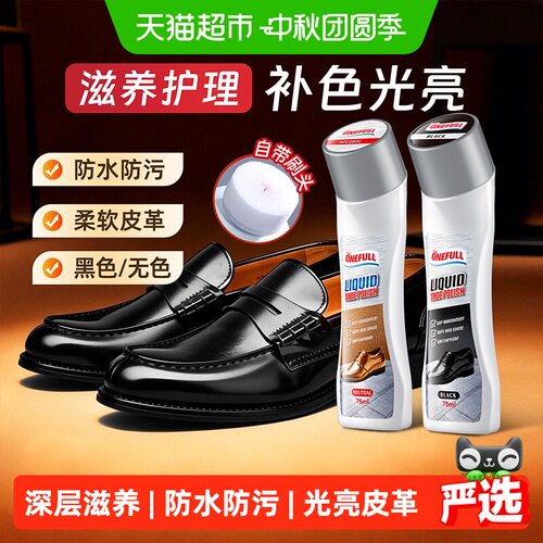ONEFULL液体鞋油防水防污不脏手