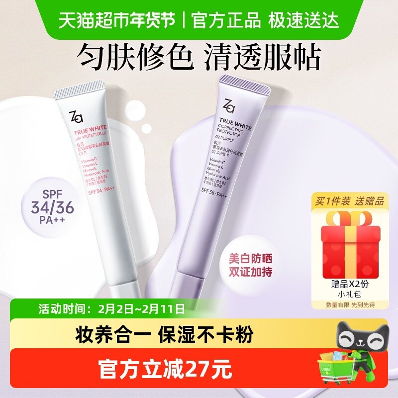 Za姬芮美白防晒隔离霜素颜霜三合一保湿持妆不假白通勤防紫外线