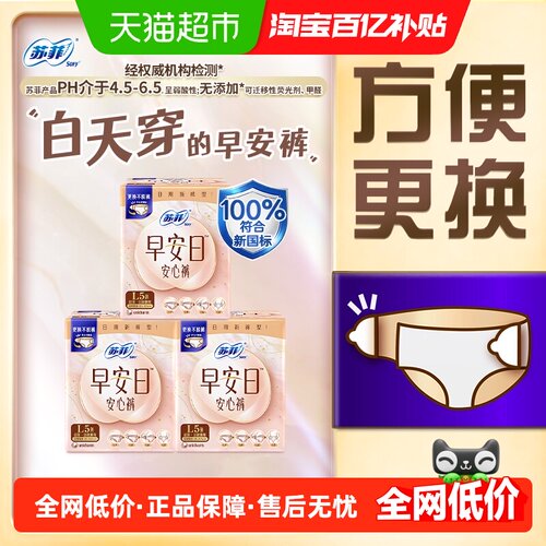 苏菲开合式腰贴卫生巾5片×3包