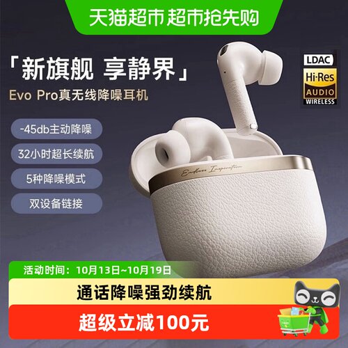 漫步者主动降噪蓝牙耳机