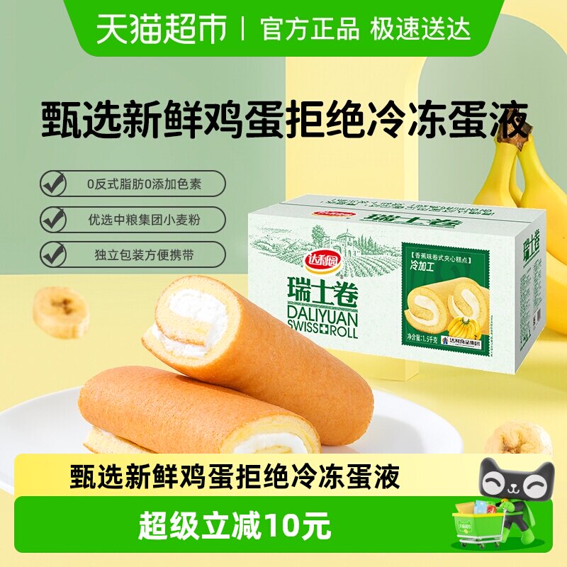 达利园糕点香蕉味瑞士卷整箱批发休闲零食毛巾卷蛋糕早餐吐司点心