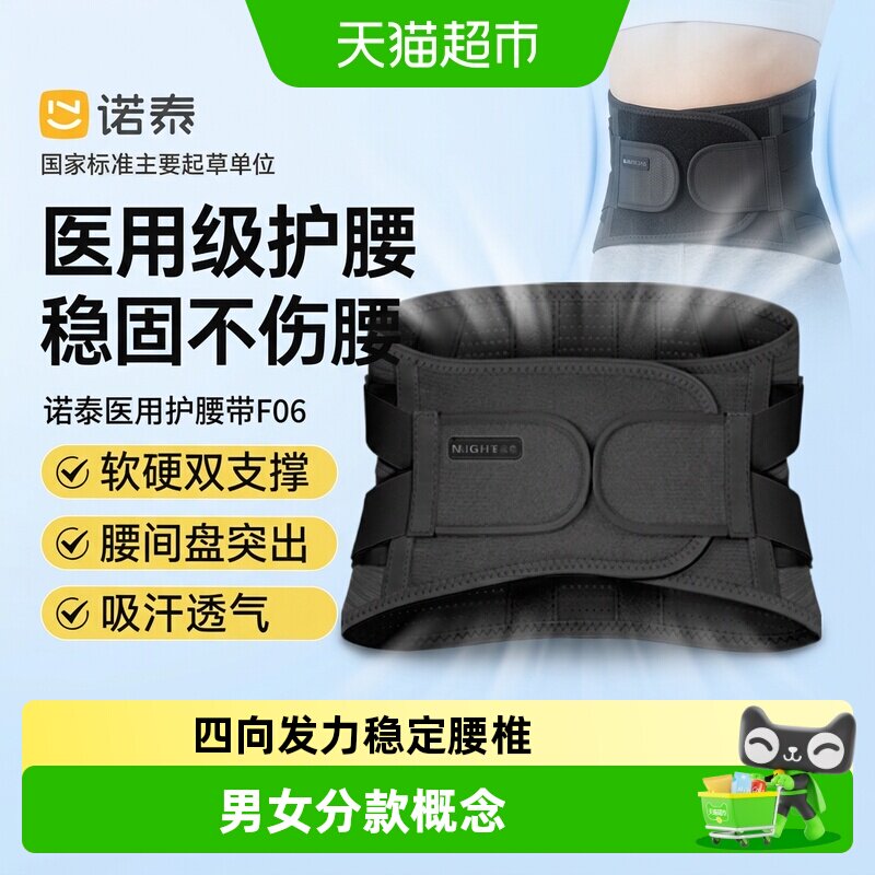 诺泰医用护腰带F06黑色经典款图片