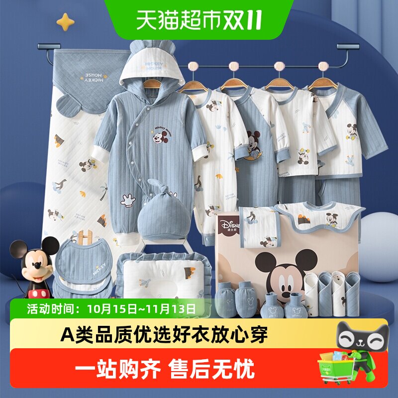 迪士尼婴儿礼盒刚出生宝宝衣服男新生儿满月实用高档礼物送礼套装