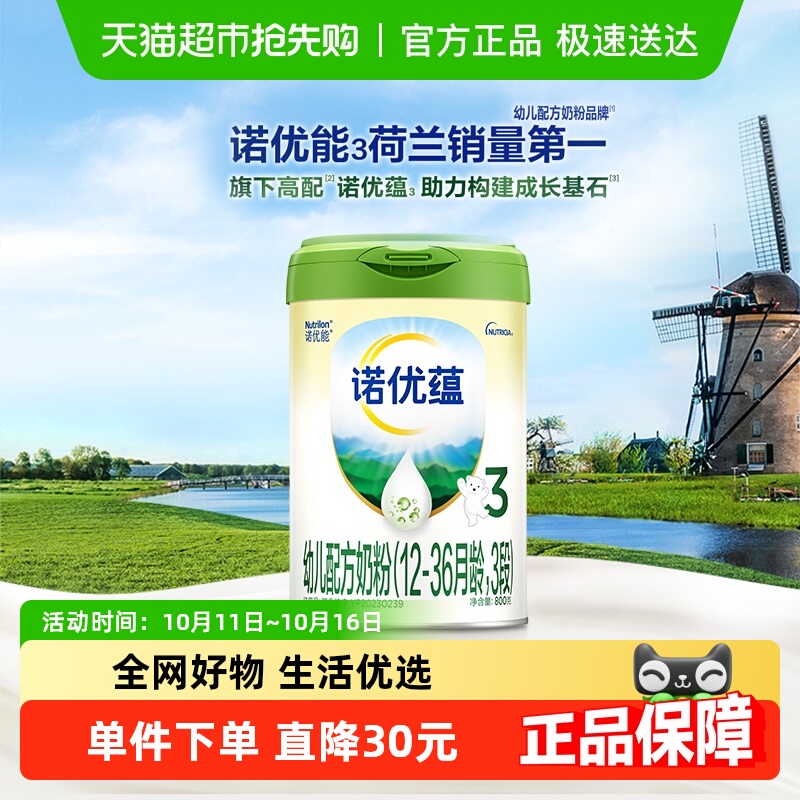 诺优能诺优蕴幼儿配方奶粉（12-36月龄，3段）800g*1罐