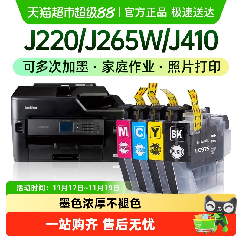 才进兄弟LC975墨盒LC985打印机