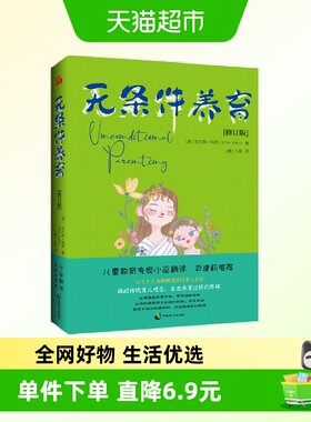 无条件养育育儿领域家庭教育