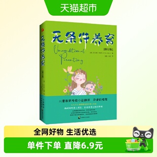 无条件养育 向奖励与惩罚说NO 家庭教育 育儿领域
