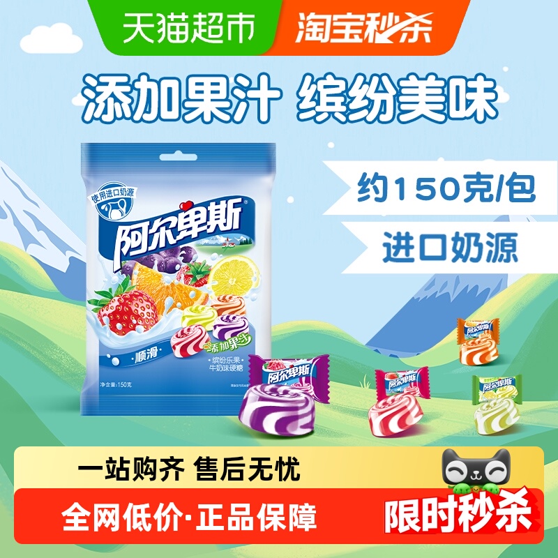 阿尔卑斯缤纷乐果牛奶硬糖喜糖口味糖果休闲凑单小零食150g