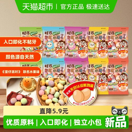 旺旺旺仔彩虹小馒头14g*10包