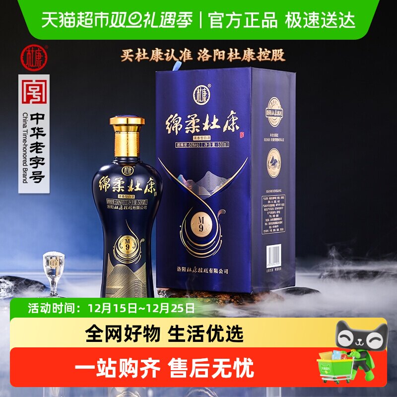 绵柔杜康50度500ml单瓶白酒