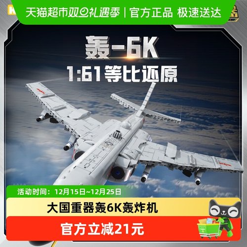 奇妙积木大国重器轰6K-轰炸机