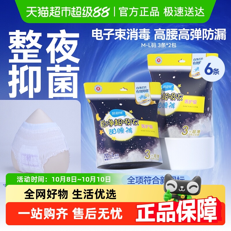 倍舒特防漏夜用裤型卫生巾