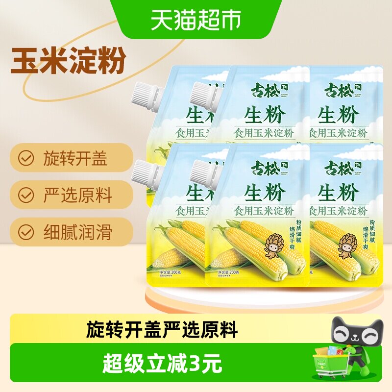 古松带嘴玉米淀粉勾芡200g*6袋图片