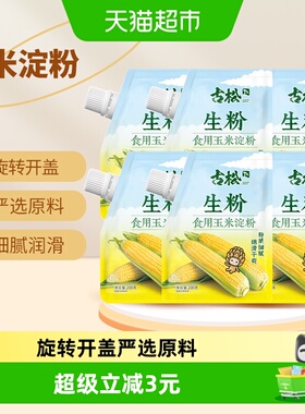 古松烘焙带嘴玉米淀粉家用生粉红薯粉面粉勾芡嫩肉腌肉上浆粉