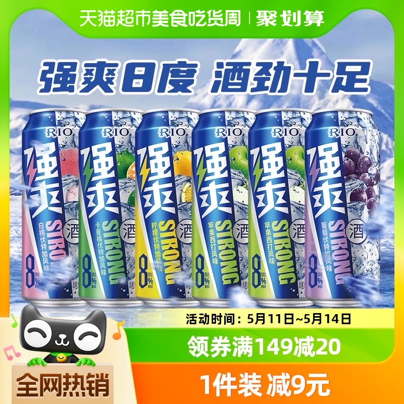 RIO锐澳洋酒强爽5口味6罐8度系列500ml*6罐预调鸡尾酒果酒