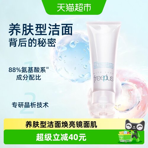 Freeplus/芙丽芳丝洁面