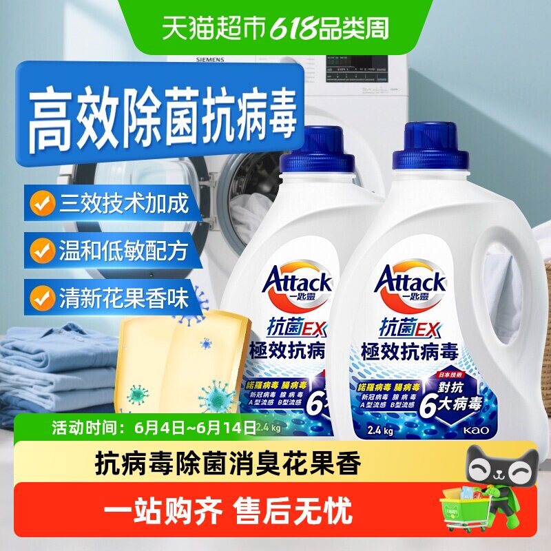 进口花王洁霸抗病毒洗衣液低敏抗菌除菌深层洁净清新花果香2瓶