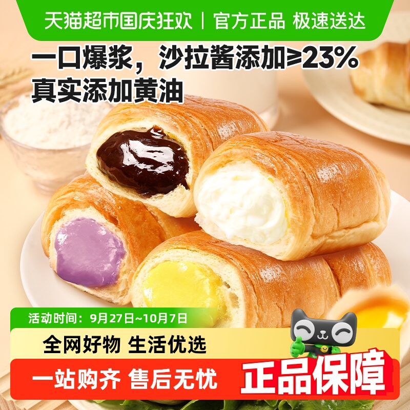 比比赞爆浆牛角包混合味面包