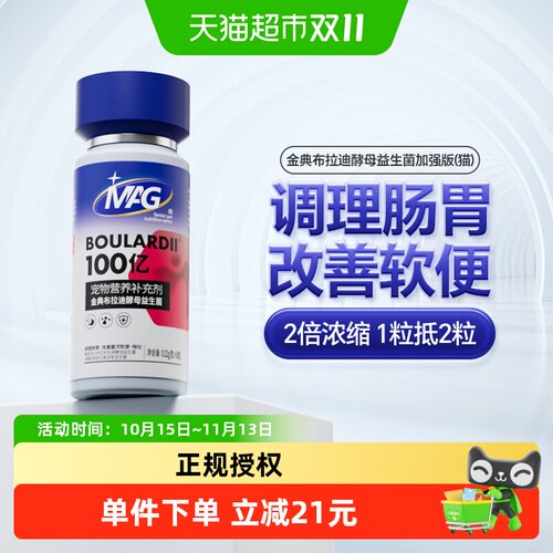 MAG猫布拉迪酵母益生菌加强版