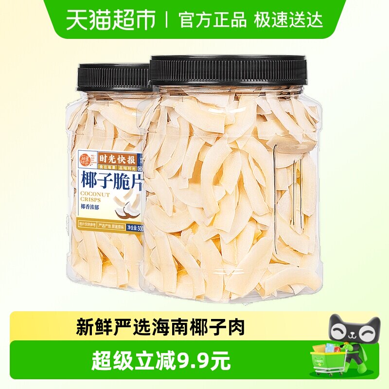 每果时光椰子脆片椰肉脆块椰子角海南特产薄脆烘焙即食年货小零食