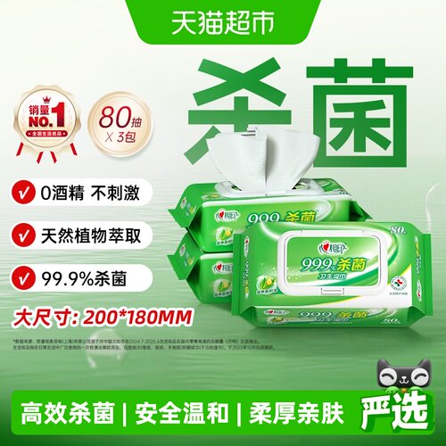 心相印消毒杀菌湿纸巾温和不刺激