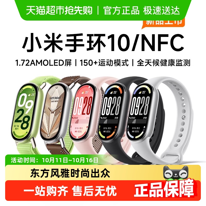 小米手环运动健康检测智能手环
