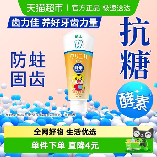 LION狮王防蛀牙含氟儿童牙膏