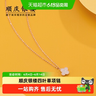 顺庆银楼S925银四叶草项链小清新幸运草星辉精致时尚礼物
