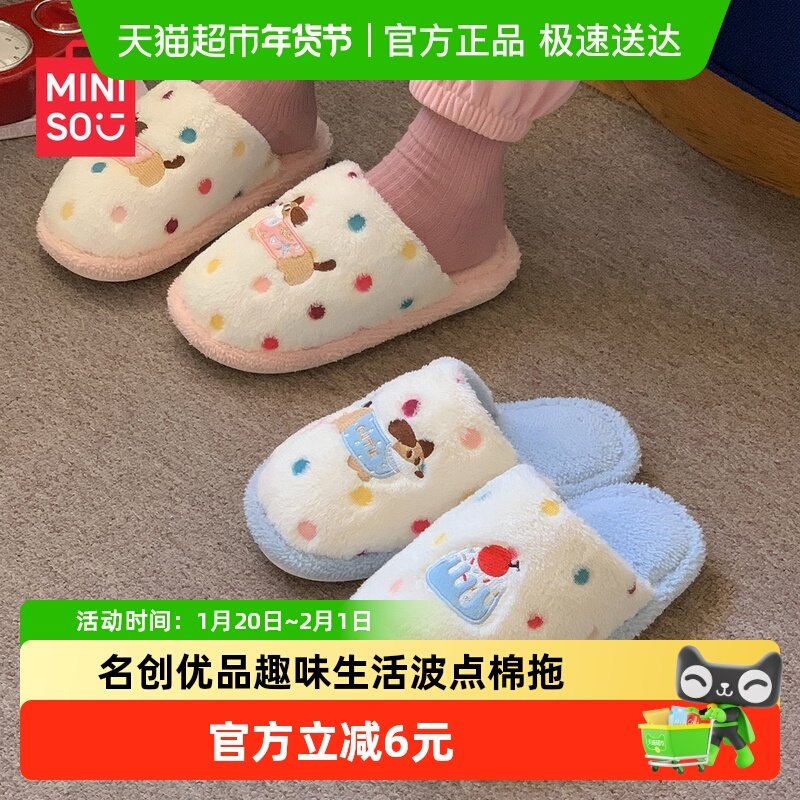 名创优品秋冬季新款可爱卡通波点小狗棉拖鞋女款舒适室内保暖情侣,居家布艺,居家棉拖/棉鞋,淘宝优惠券,粉丝福利购,淘宝优惠卷