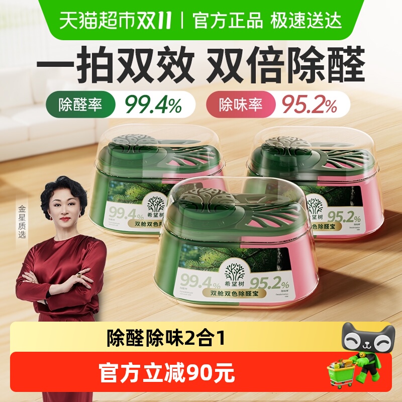 希望树新房家用甲醛清除剂