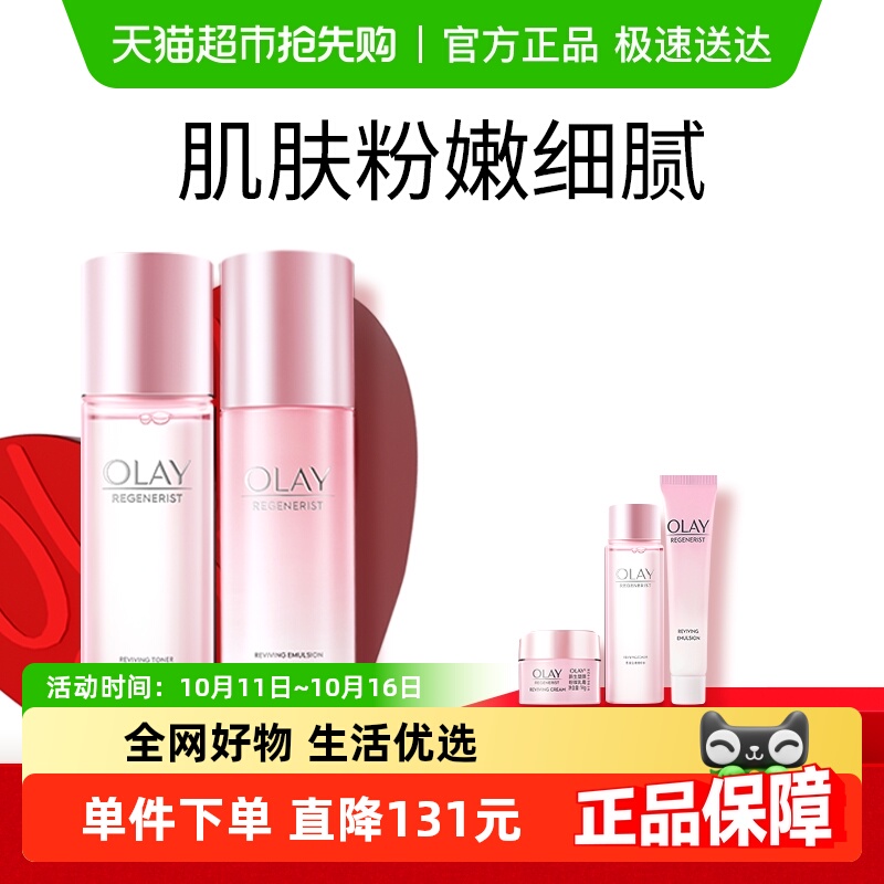 【中秋礼物】详情领淘金币更优惠OLAY玉兰油桃花水乳保湿抗氧套装