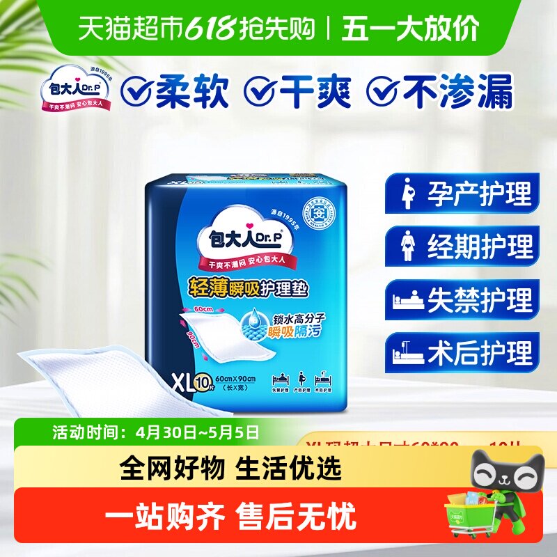 Dr．P/包大人成人护理垫XL码60*90孕妇产隔尿垫老年人