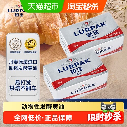LURPAK动物涂抹淡味黄油500g*2
