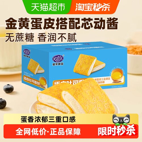 港荣蛋皮吐司三重口感营养早餐