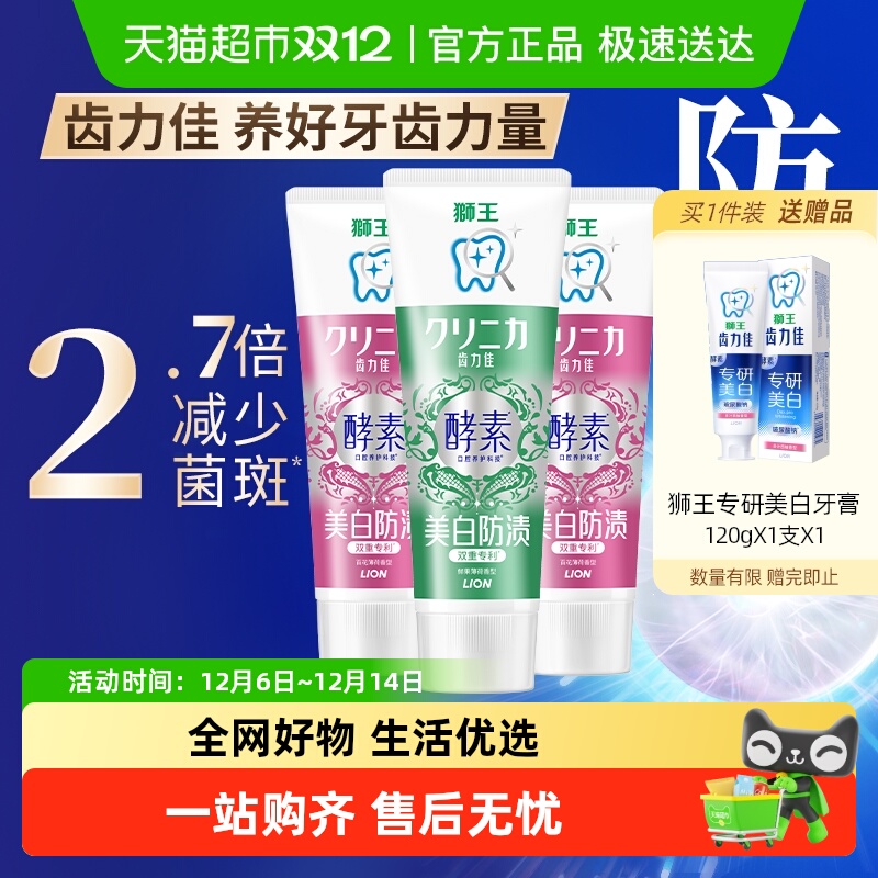 狮王去黄美白牙膏LION防蛀