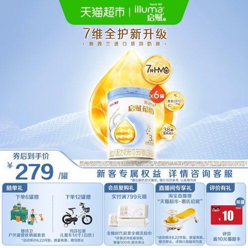 启赋蕴怡3段单手开盖810g*6罐