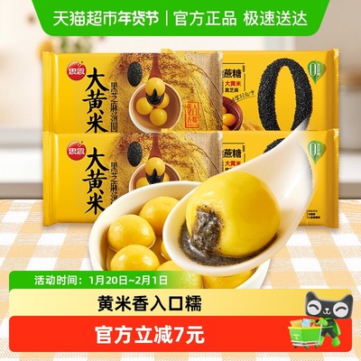 思念大黄米黑芝麻汤圆