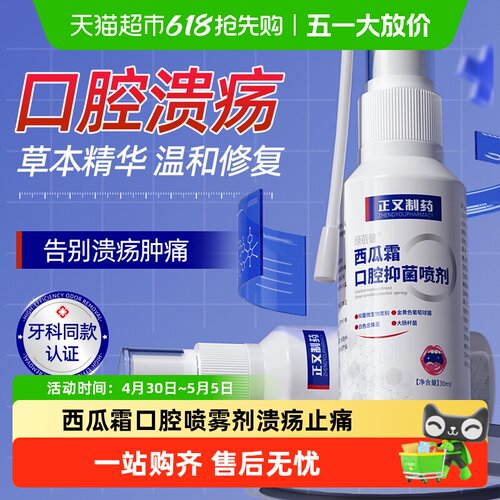 乐就西瓜霜口腔喷雾剂溃疡