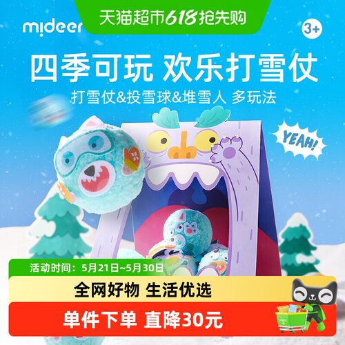 弥鹿mideer雪球大作战打雪仗玩具
