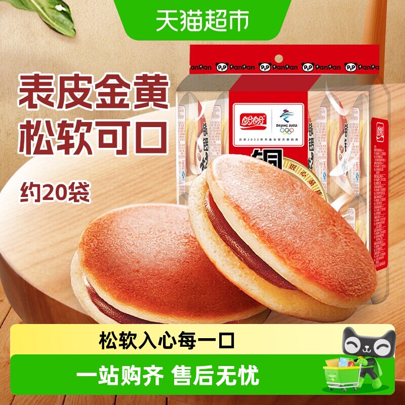 盼盼铜锣烧红豆味早餐包小面包蛋糕零食休闲糕点食品网红