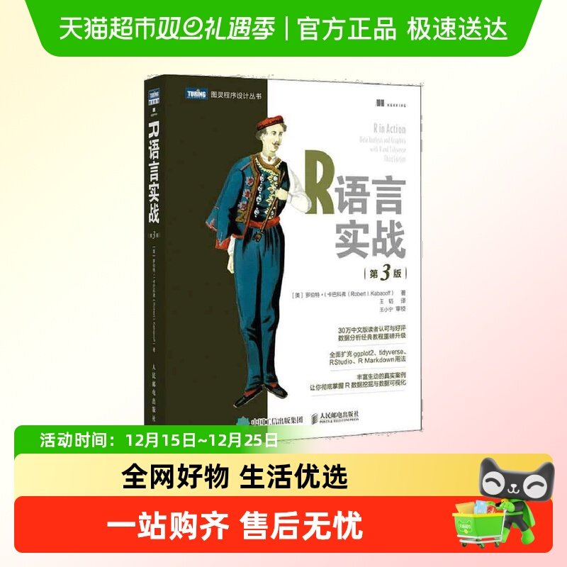 R语言实战（第3版）