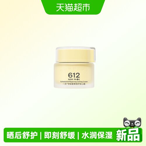 newpage学龄612儿童夏季面霜
