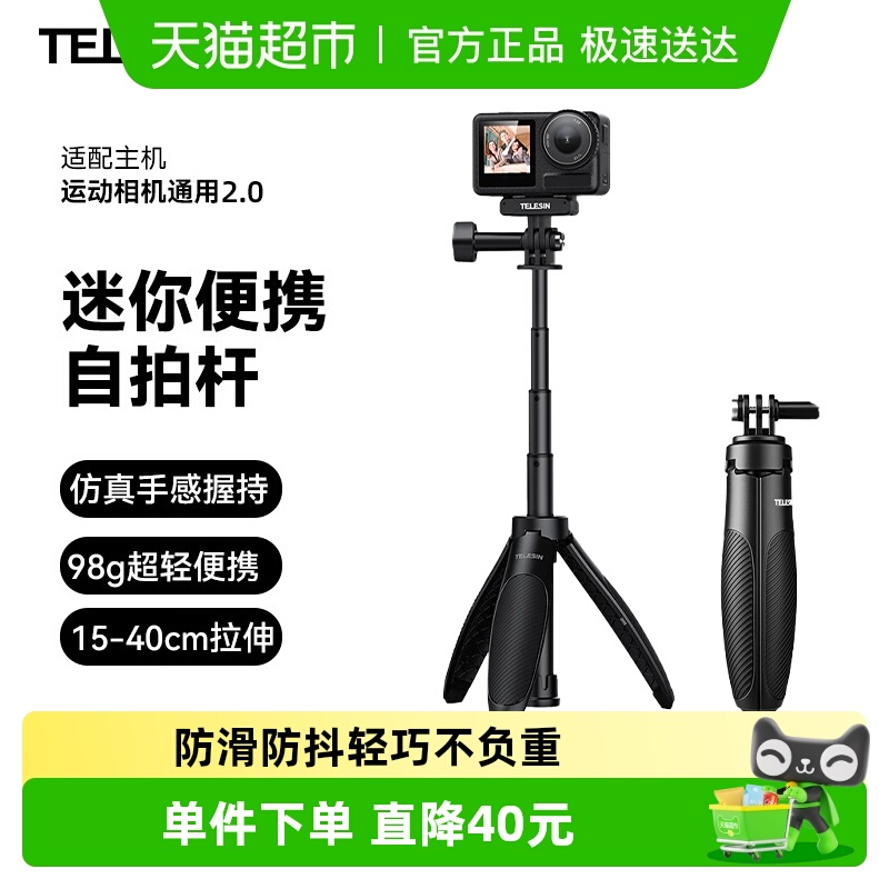泰迅运动相机迷你自拍杆手持杆