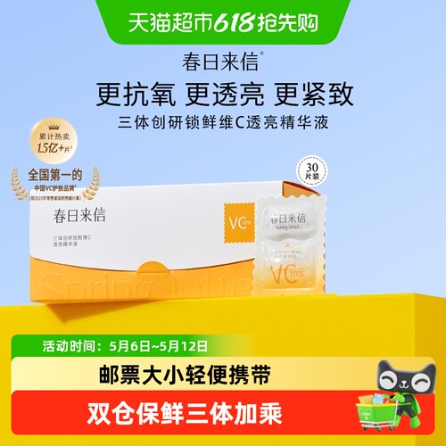 春日来信VC祛黄提亮抗氧精华