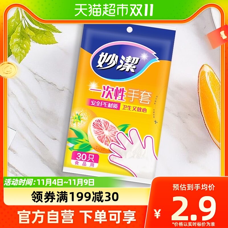 妙洁抽取式一次性手套30只无毒PE材质安全卫生餐桌桌子野炊露营怎么样,好用不?