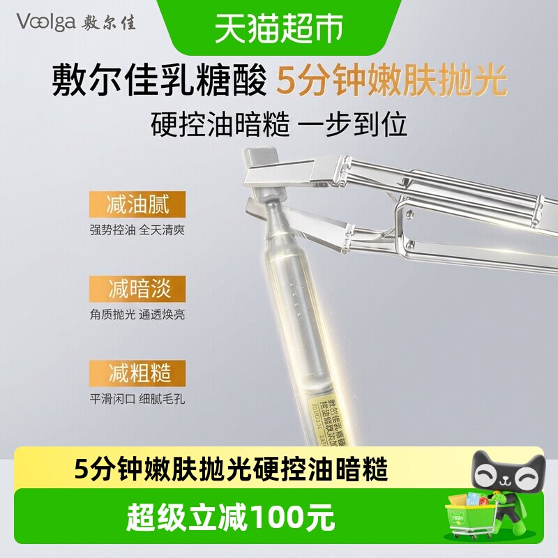 敷尔佳乳糖酸控油收敛次抛精华