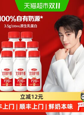 三元北京鲜牛奶72℃低温锁鲜