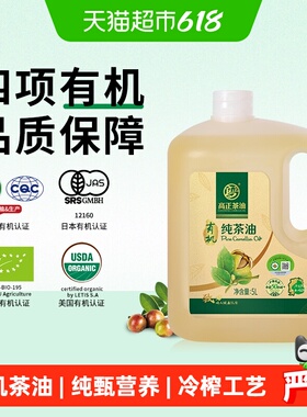 高正有机纯山茶油家用5000ml低温压榨不饱和脂肪酸去除杂质优良