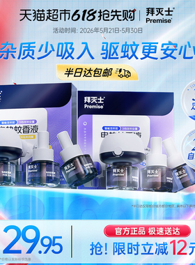 源自拜耳拜灭士电热蚊香液定时自动6液2器防蚊灭蚊神器驱蚊水无香