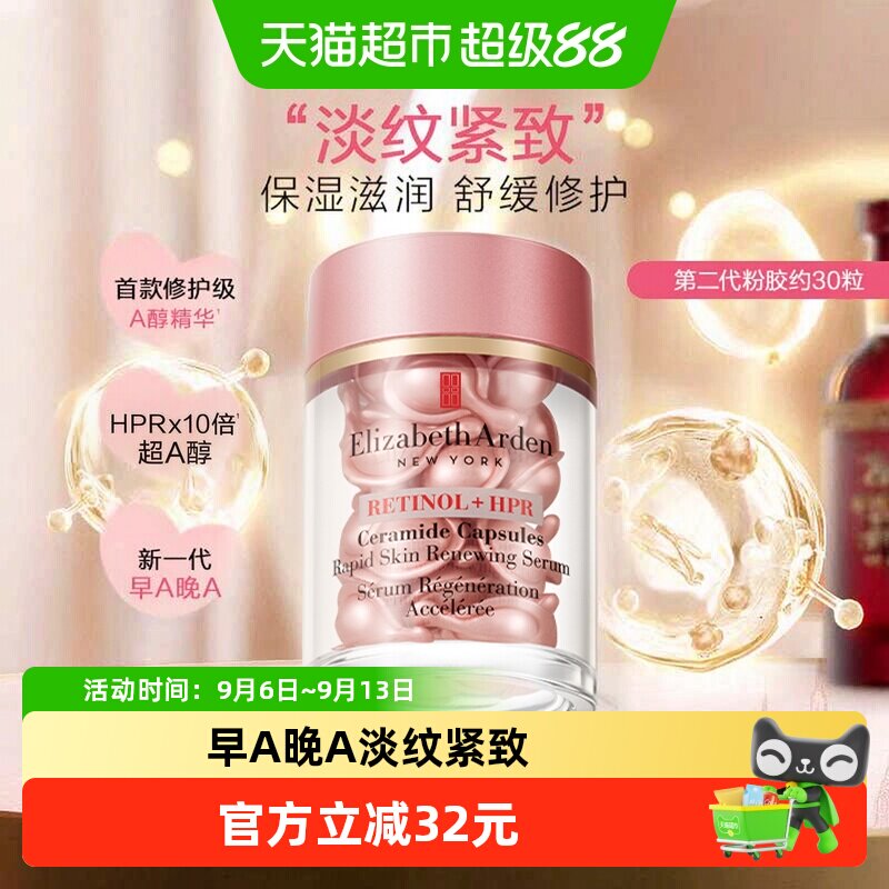 下拉享优惠雅顿二代粉胶胶囊精华液30粒1盒淡纹紧致舒缓修护礼物